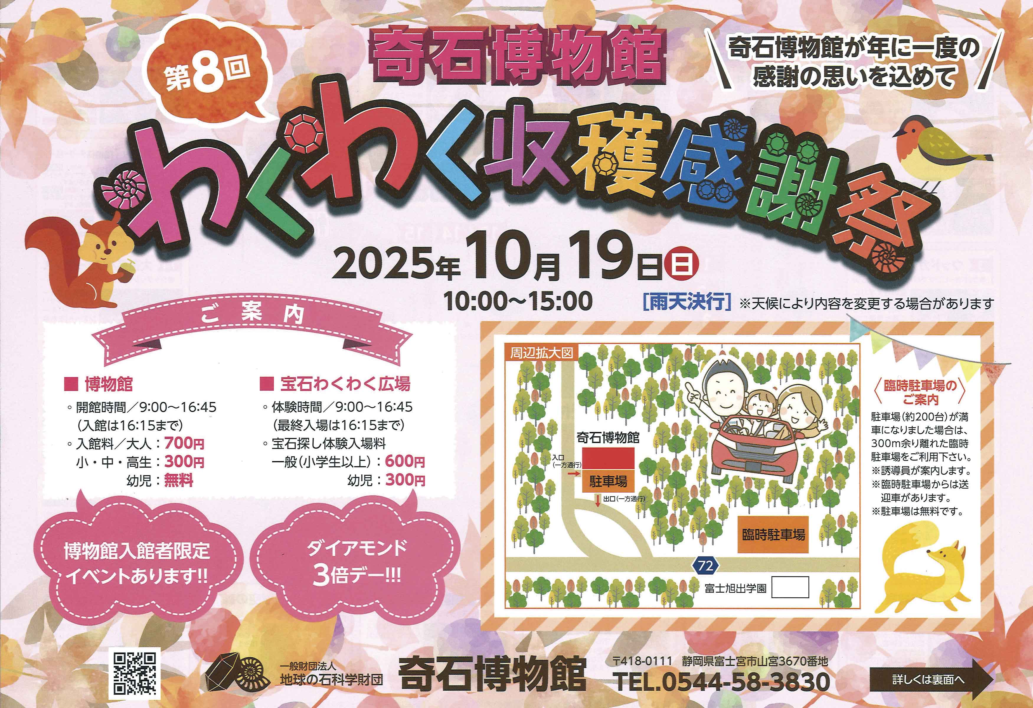 わくわく収穫感謝祭