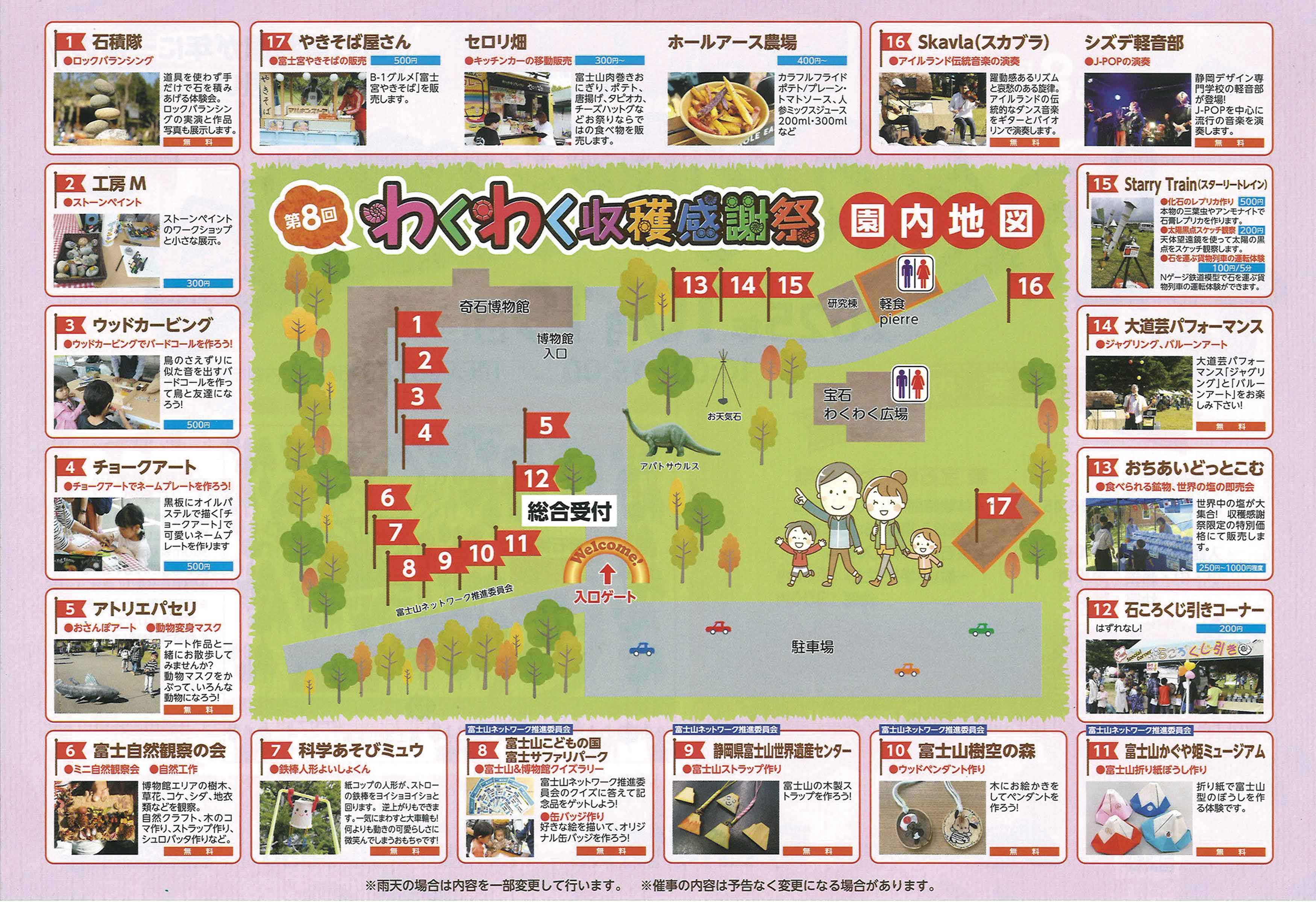 わくわく収穫感謝祭