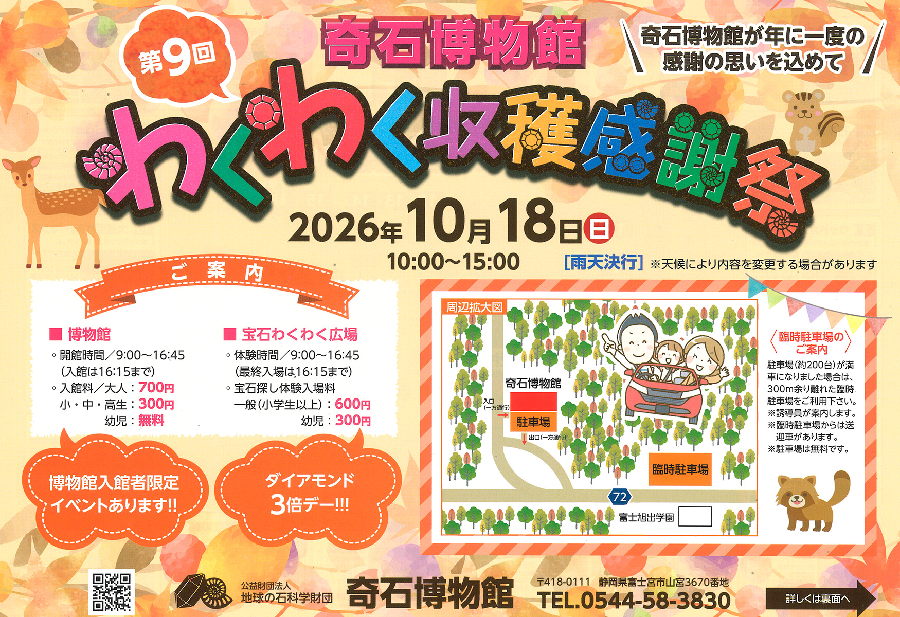 わくわく収穫感謝祭