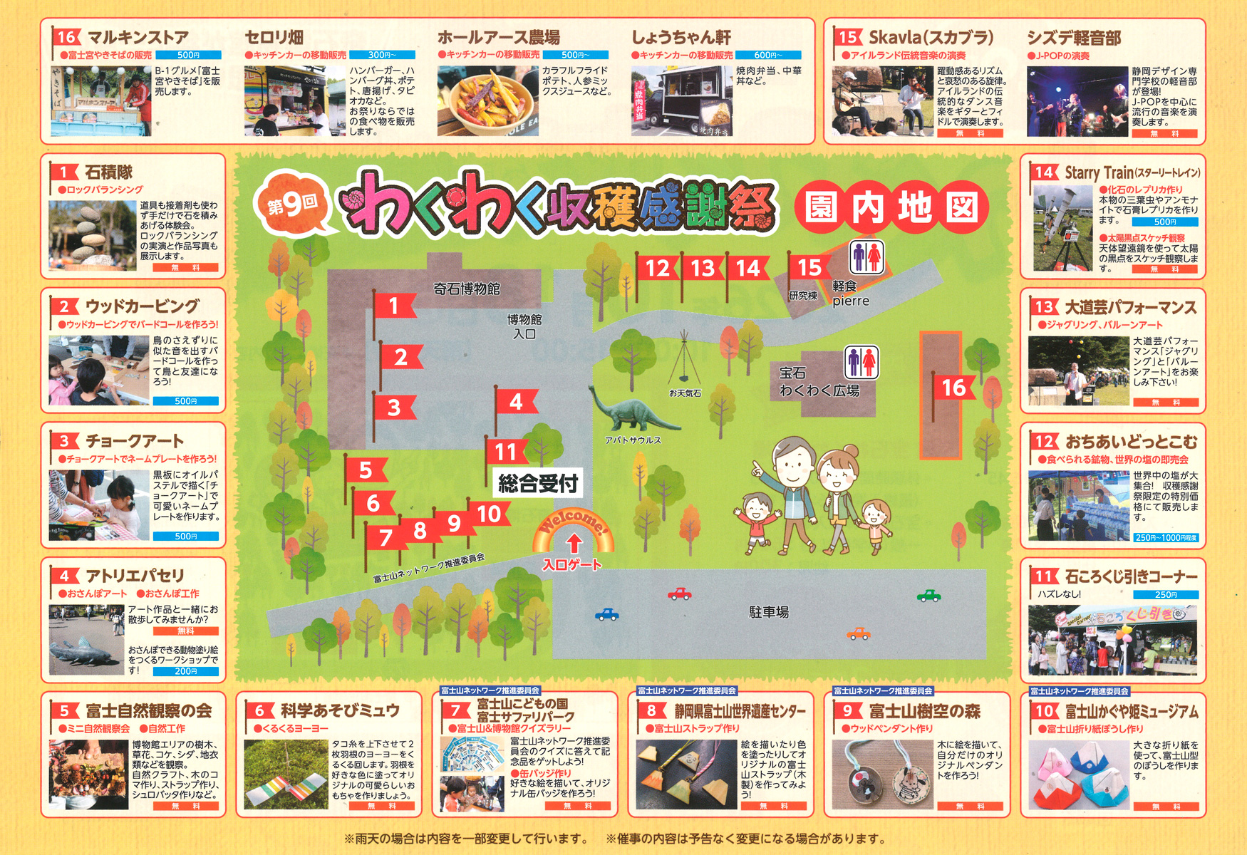 わくわく収穫感謝祭