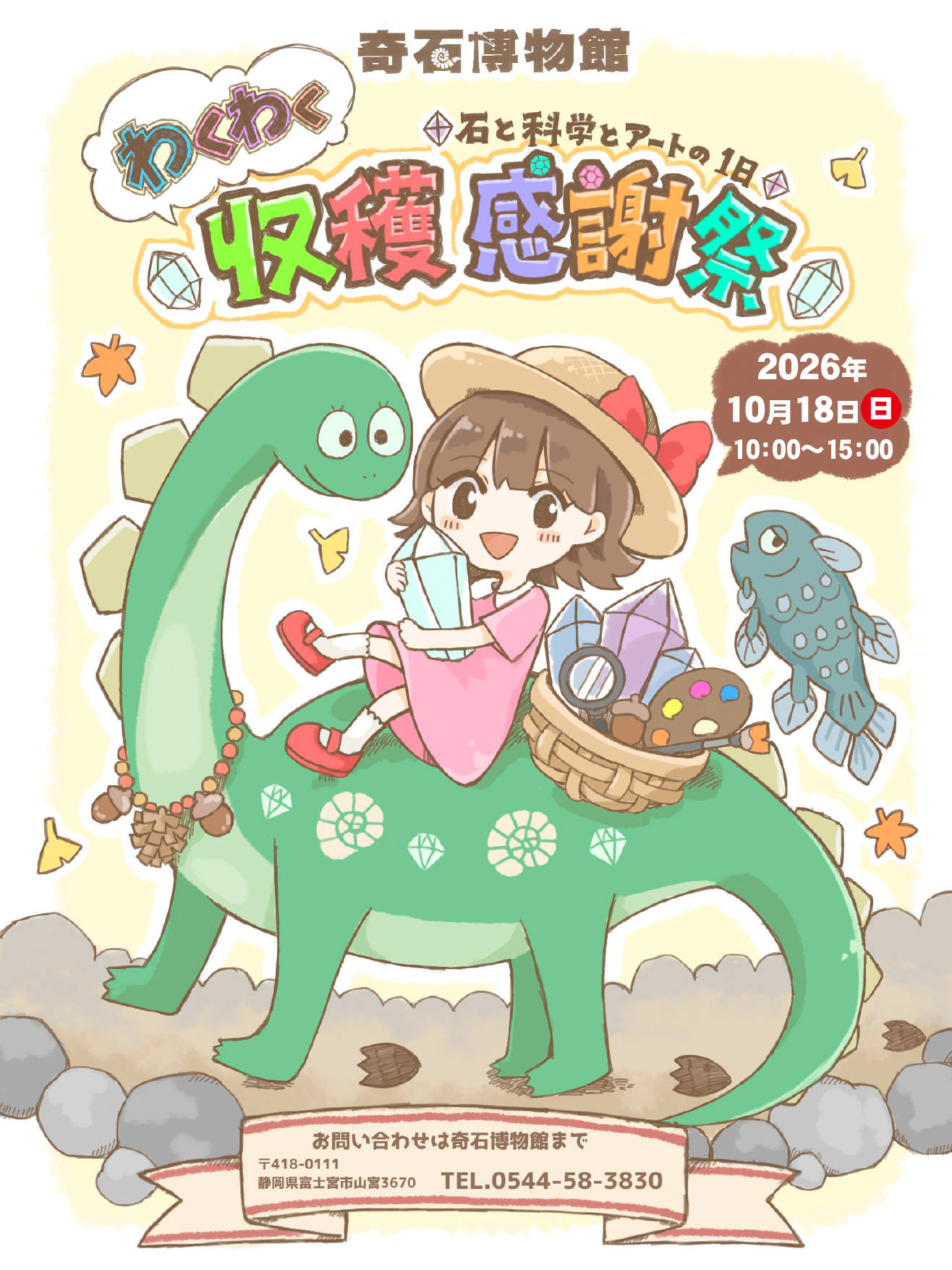わくわく収穫感謝祭