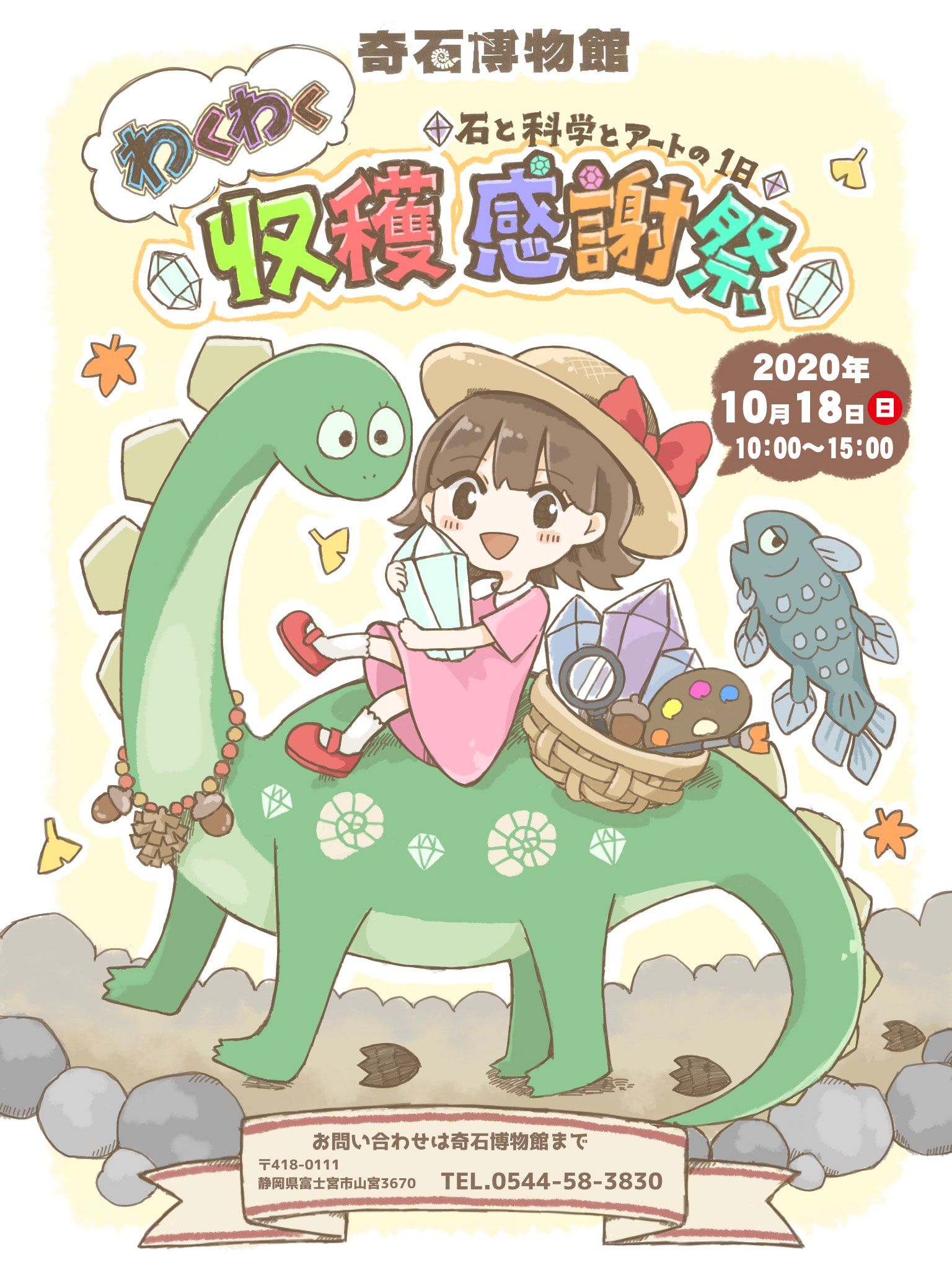 奇石博物館 その他イベント