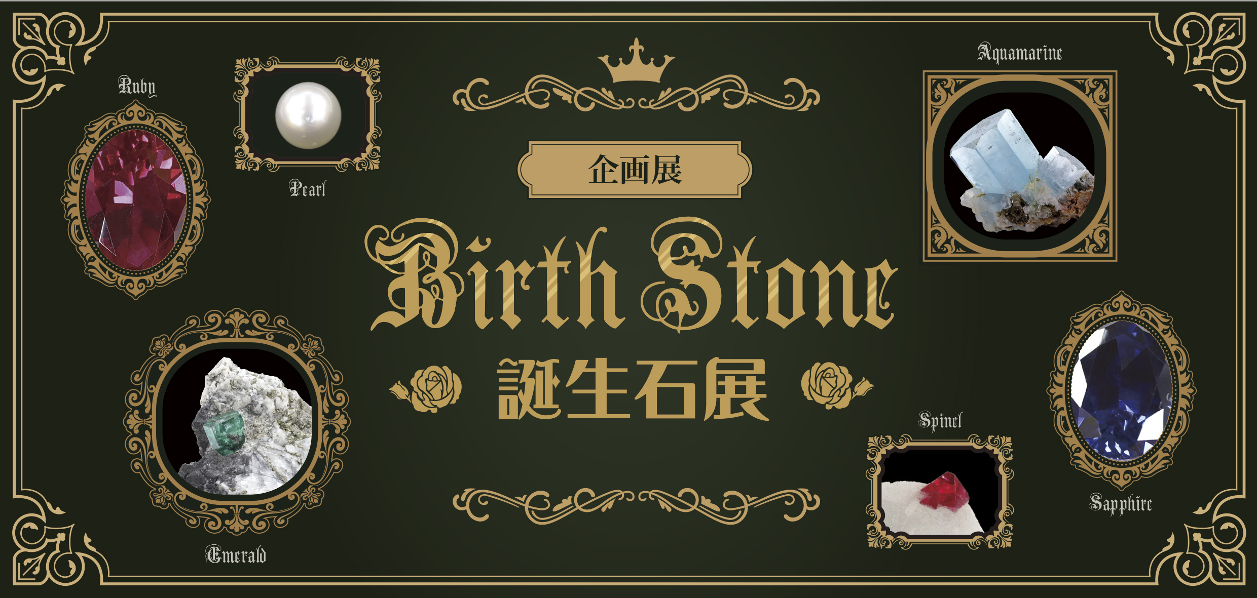 企画展