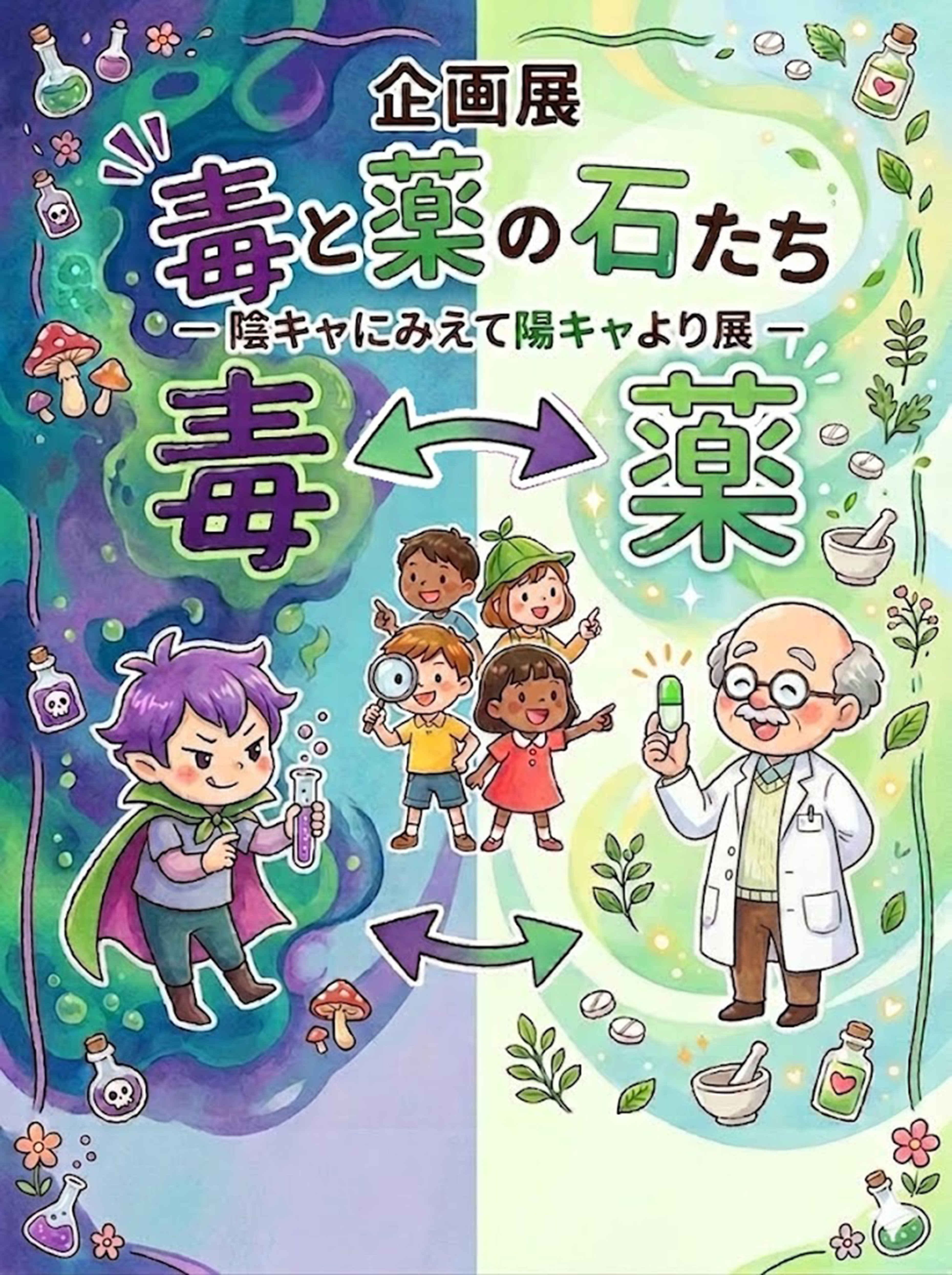 企画展