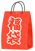 福袋